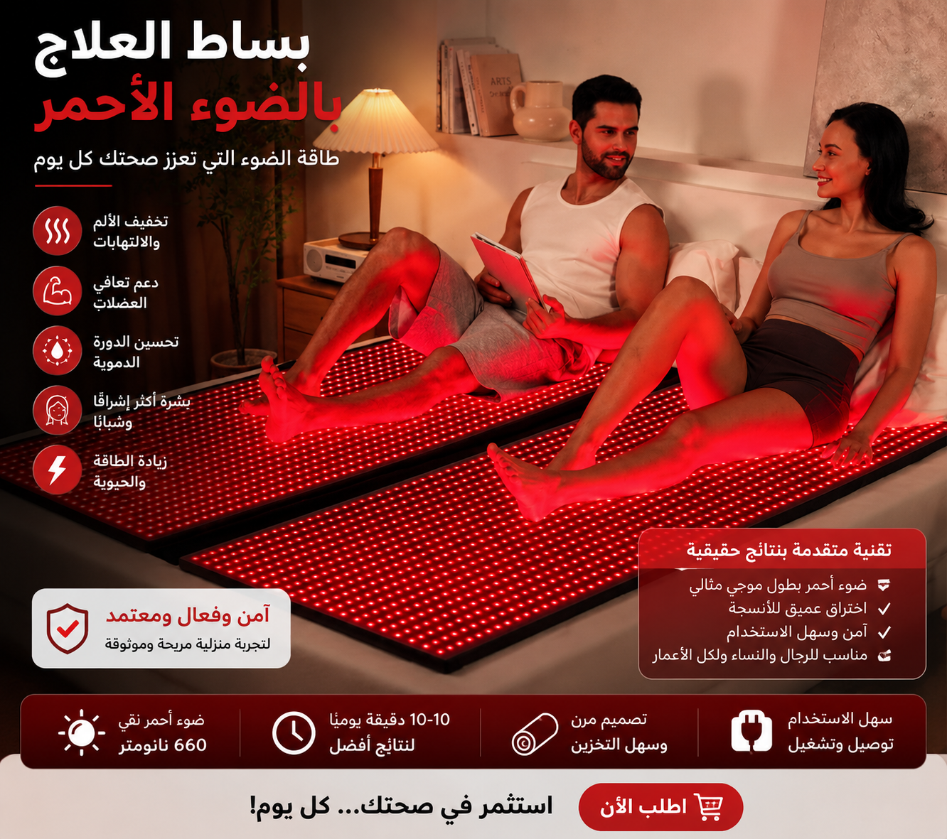 بساط العلاج بالضوء الأحمر والأشعة تحت الحمراء لكامل الجسم – استرخاء، تعافي وطاقة يومية